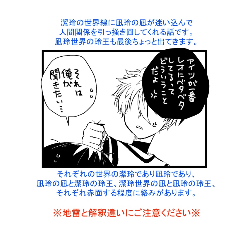 凪が増えた‼~潔玲の世界線に凪玲の凪が迷い込んだ話~