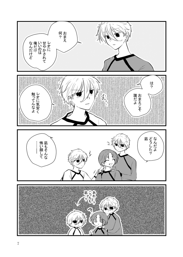 凪が増えた‼~潔玲の世界線に凪玲の凪が迷い込んだ話~