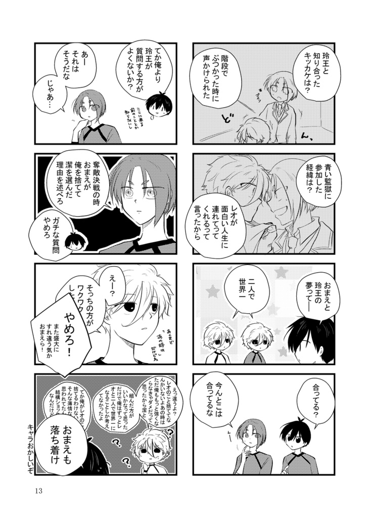 凪が増えた‼~潔玲の世界線に凪玲の凪が迷い込んだ話~