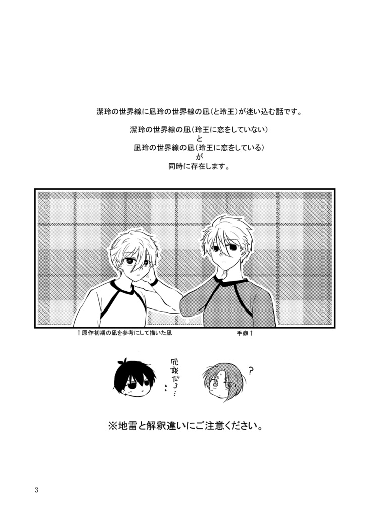 凪が増えた‼~潔玲の世界線に凪玲の凪が迷い込んだ話~