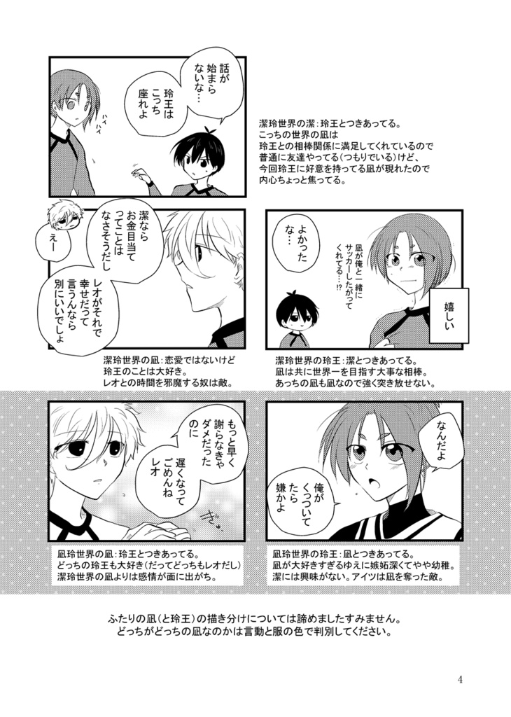 凪が増えた‼~潔玲の世界線に凪玲の凪が迷い込んだ話~