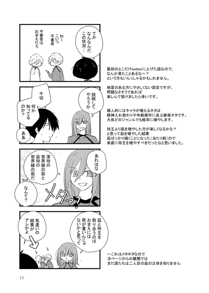 凪が増えた‼~潔玲の世界線に凪玲の凪が迷い込んだ話~