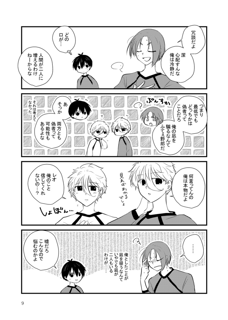 凪が増えた‼~潔玲の世界線に凪玲の凪が迷い込んだ話~