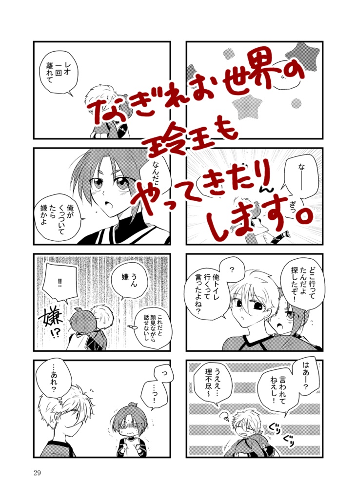 凪が増えた‼~潔玲の世界線に凪玲の凪が迷い込んだ話~