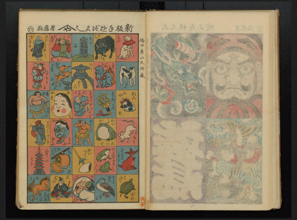 和柄トートバッグ『芳藤手遊絵尽』9頁目|レトロ浮世絵 キャンバストート