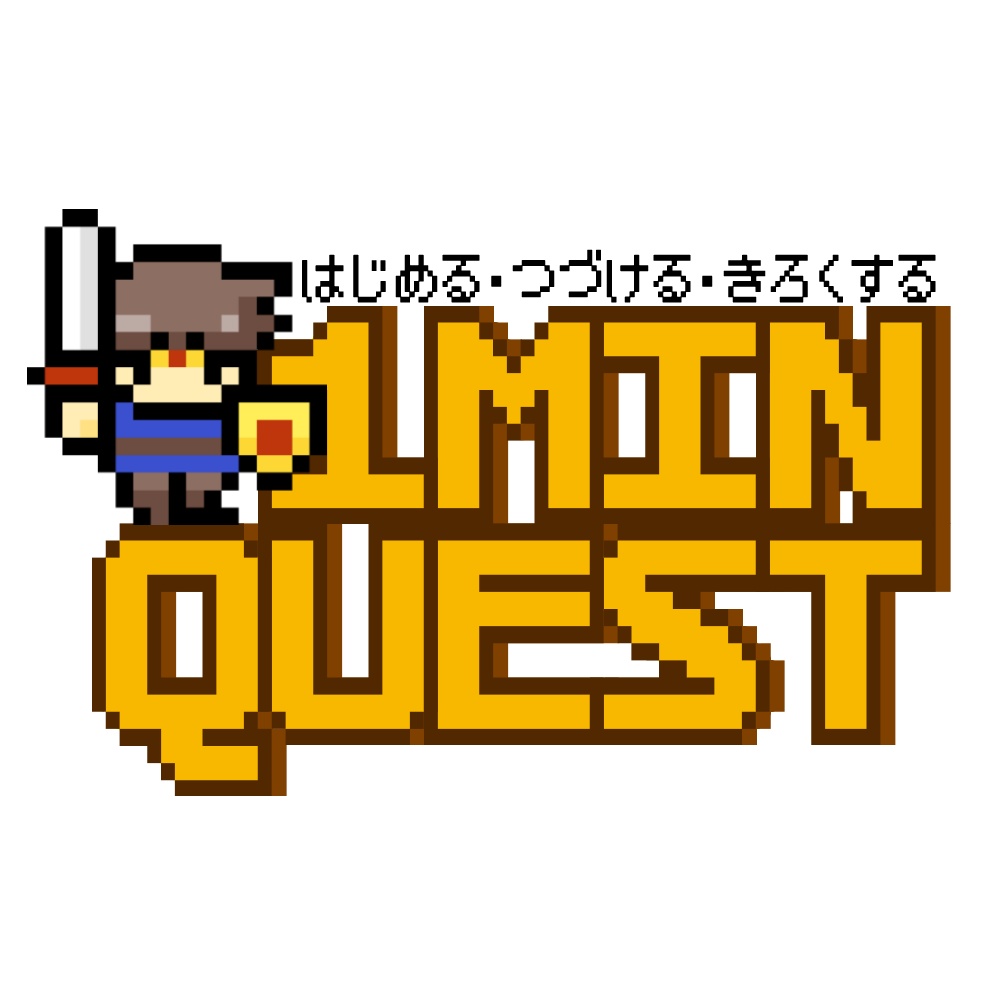 【1分からのタスクタイマー】1min-quest