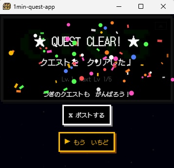 【1分からのタスクタイマー】1min-quest