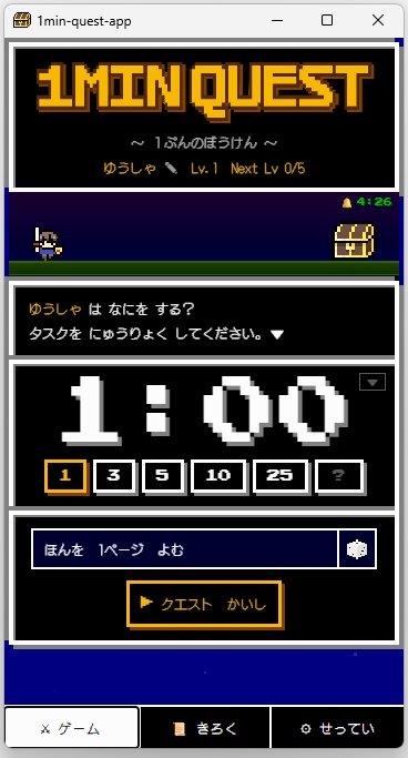 【1分からのタスクタイマー】1min-quest