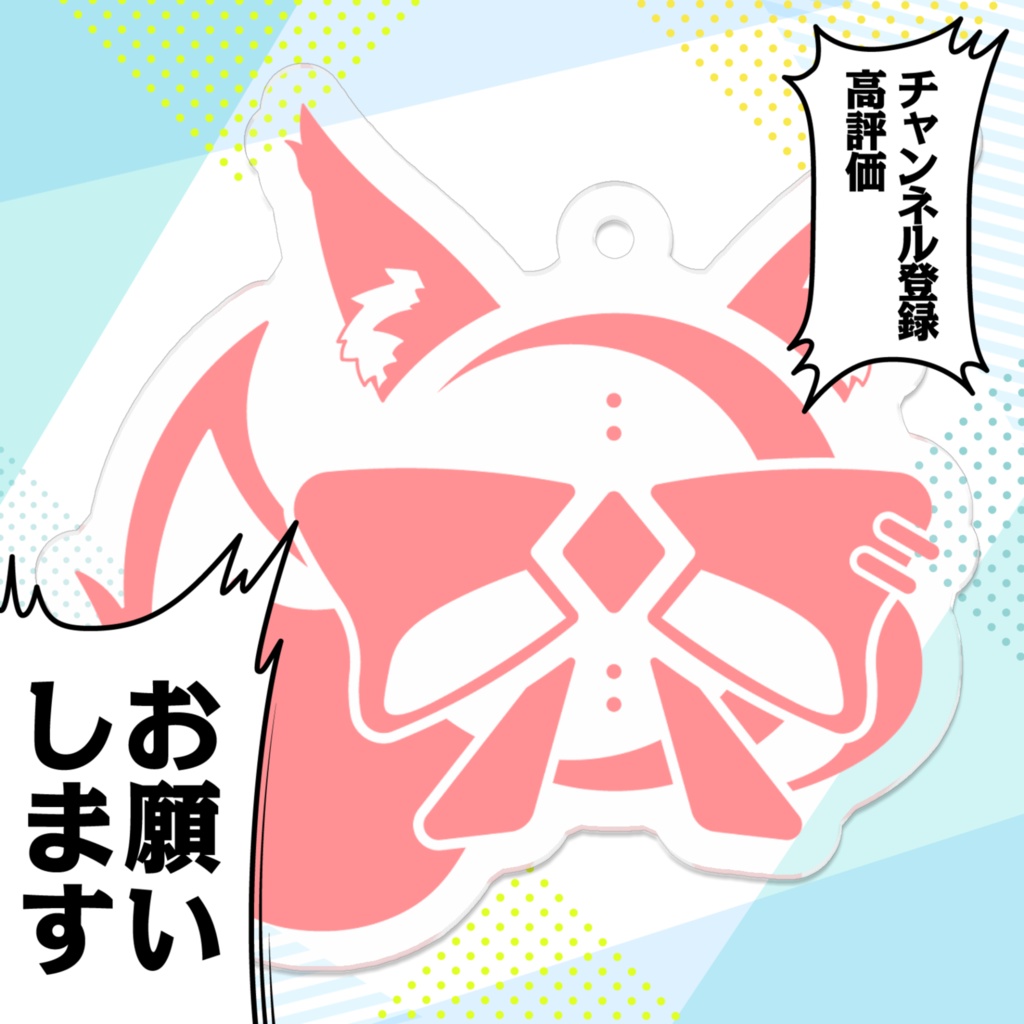 シンボルロゴアクリルキーホルダー