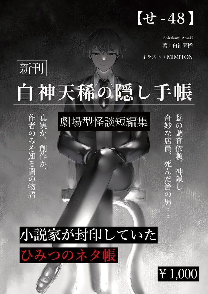 白神天稀の隠し手帳