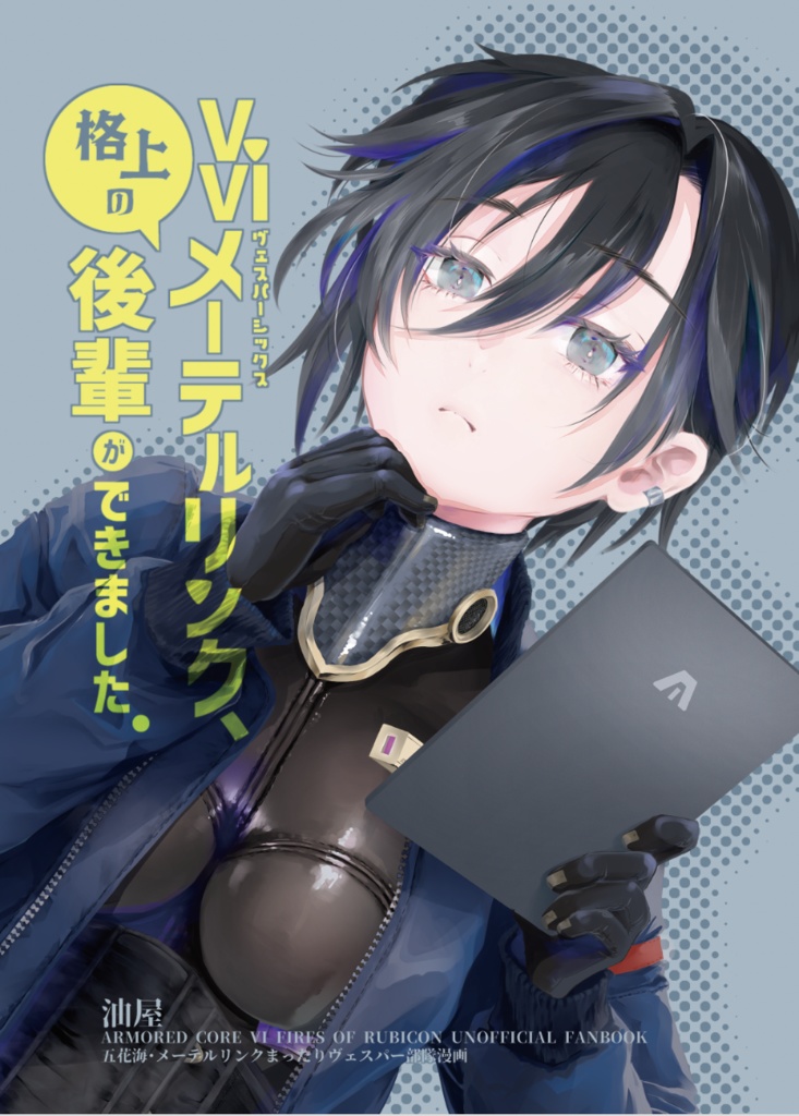 V.Ⅵメーテルリンク、格上の後輩ができました。