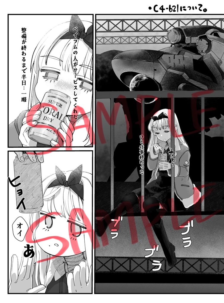 俺ん家ド・コア〜C4-621の帰還〜