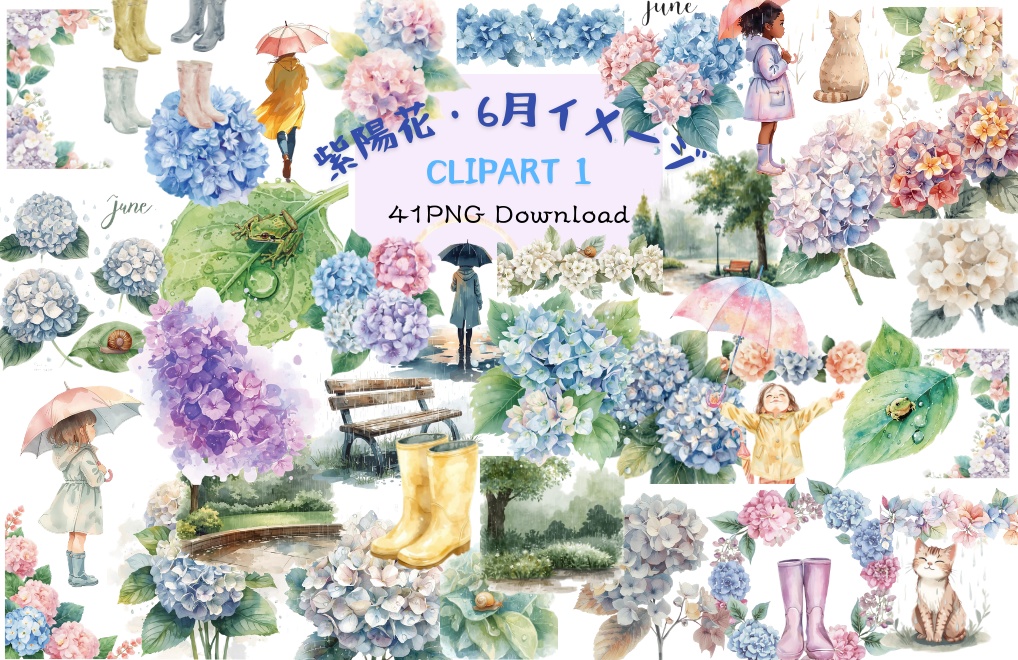 紫陽花・6月のイメージ　クリップアートセット１　全41種　PING形式（背景透過）