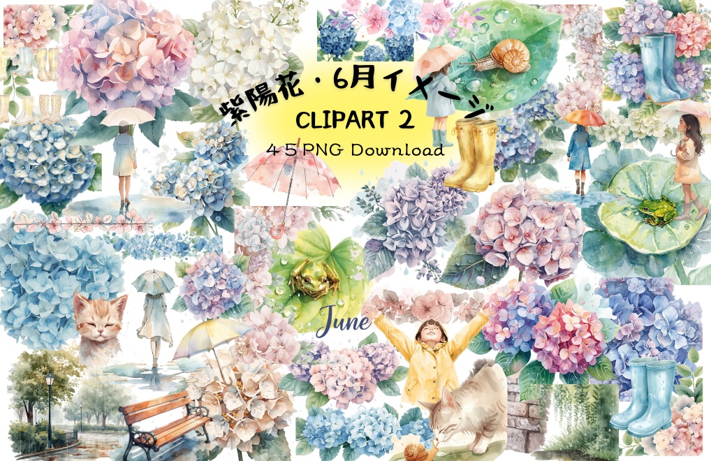 紫陽花・6月のイメージ　クリップアートセット2　全45種　PING形式（背景透過）