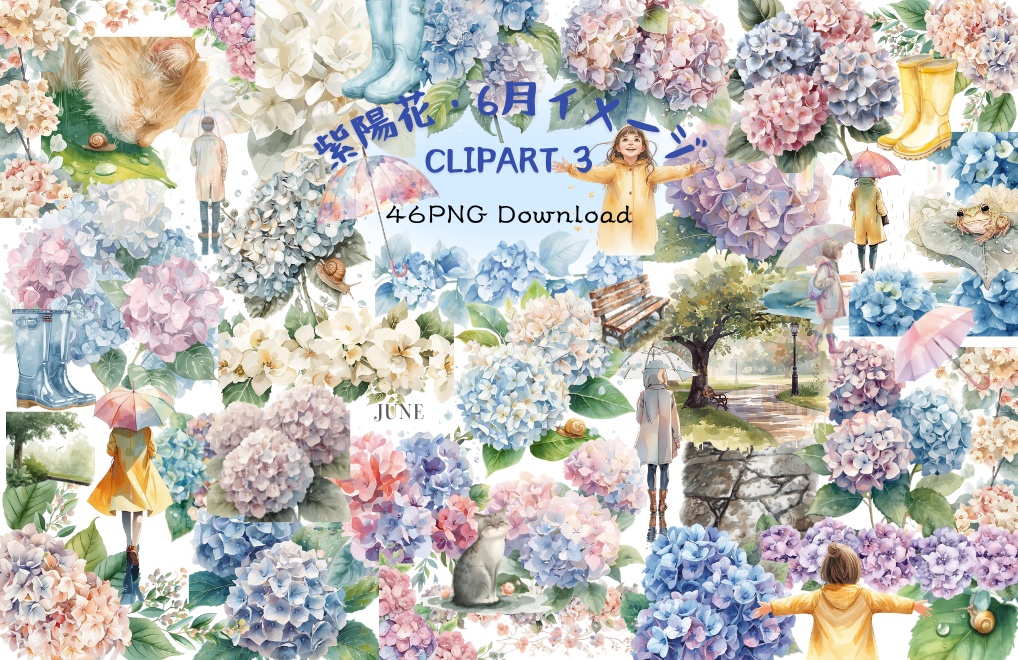 紫陽花・6月のイメージ　クリップアートセット3　全46種　PING形式（背景透過）