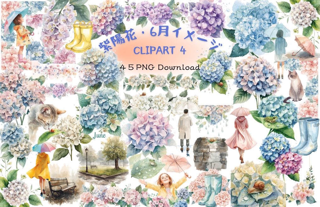 紫陽花・6月のイメージ　クリップアートセット4　全45種　PING形式（背景透過）