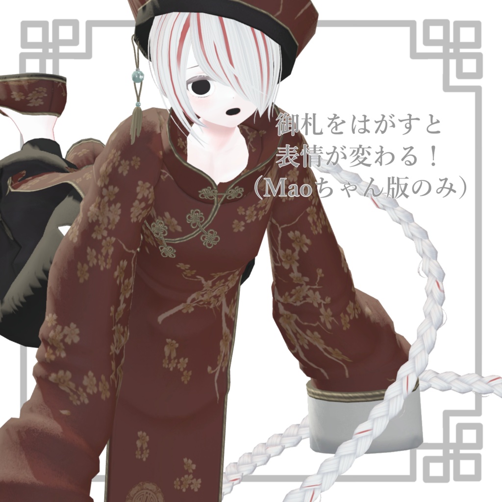 【2アバター対応】僵尸龍袍-Costume-