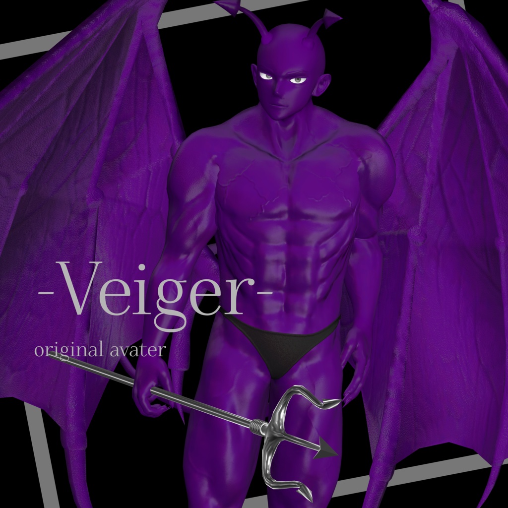 【3Dモデル】Veiger-ヴェイガー-