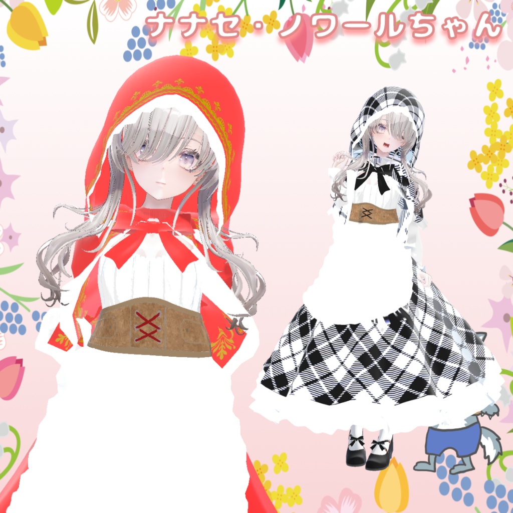 VRChat想定3D衣装「赤ずきんちゃんズ」