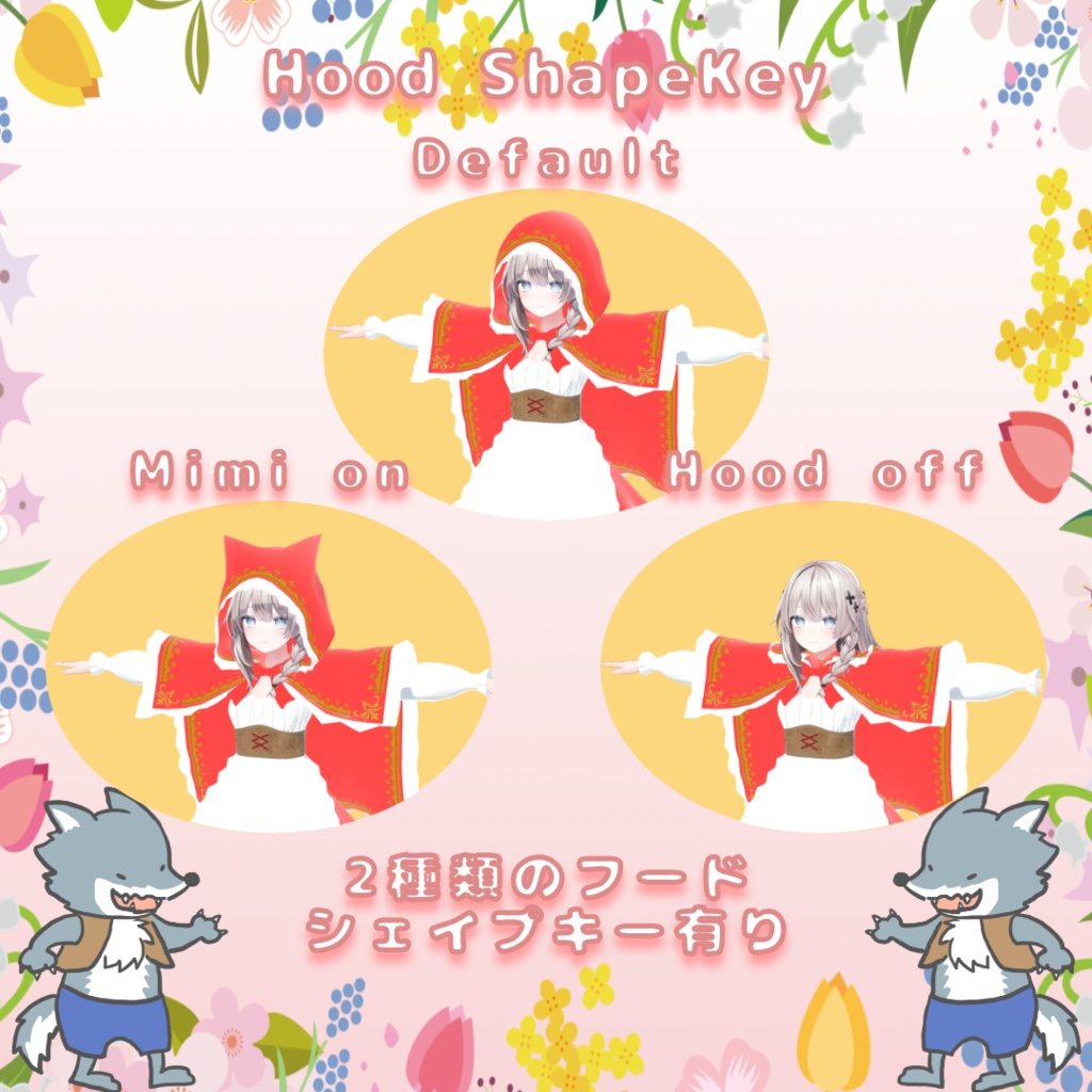 VRChat想定3D衣装「赤ずきんちゃんズ」