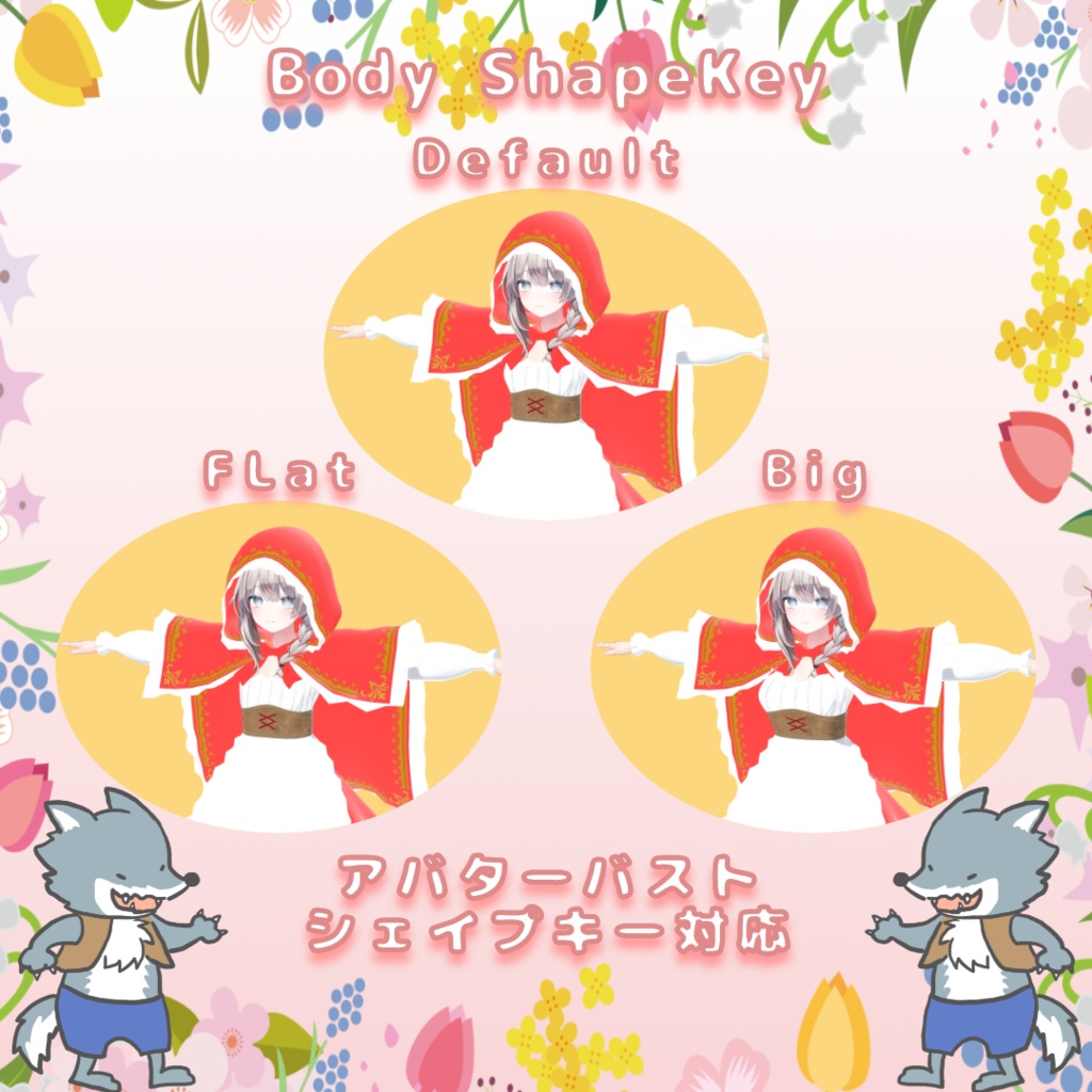 VRChat想定3D衣装「赤ずきんちゃんズ」