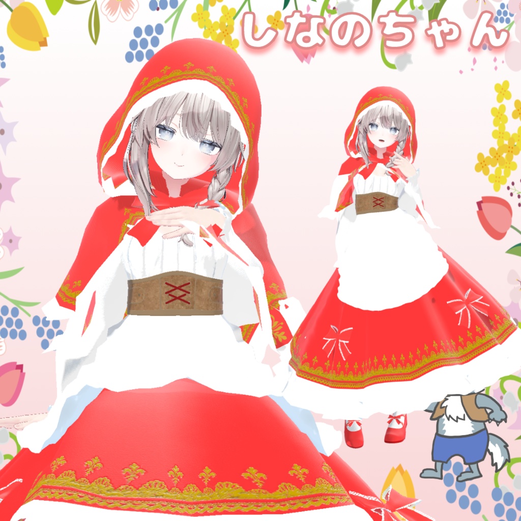 VRChat想定3D衣装「赤ずきんちゃんズ」