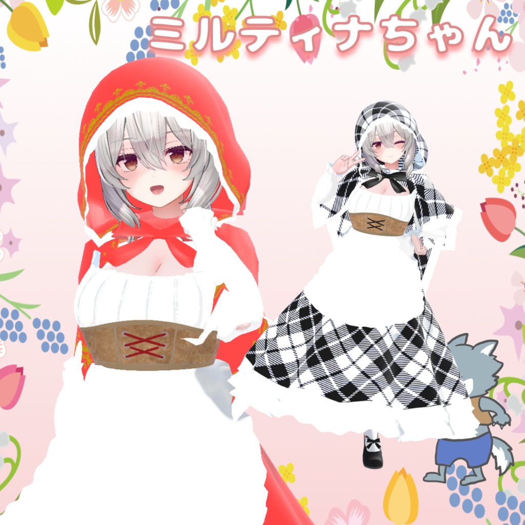 VRChat想定3D衣装「赤ずきんちゃんズ」