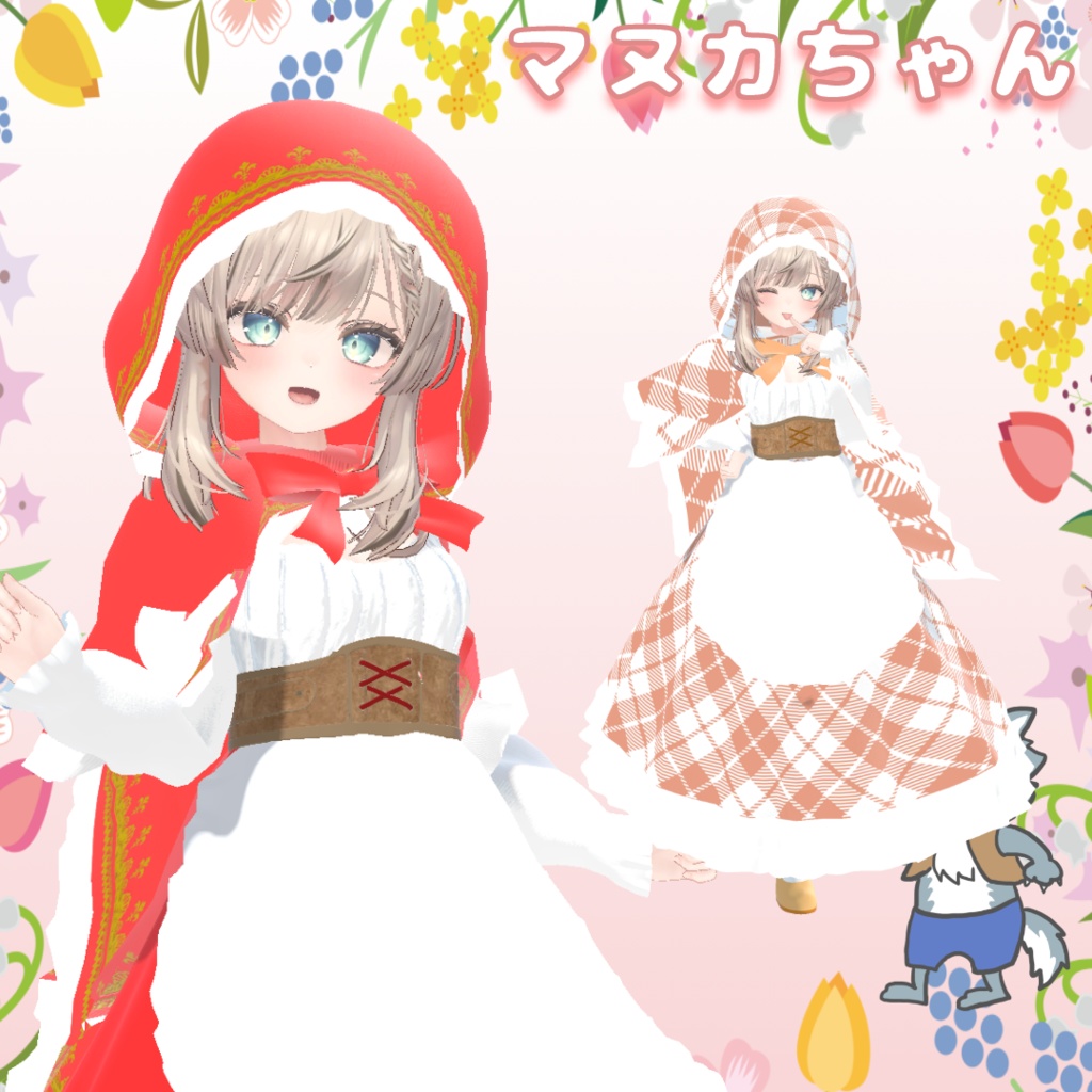 VRChat想定3D衣装「赤ずきんちゃんズ」