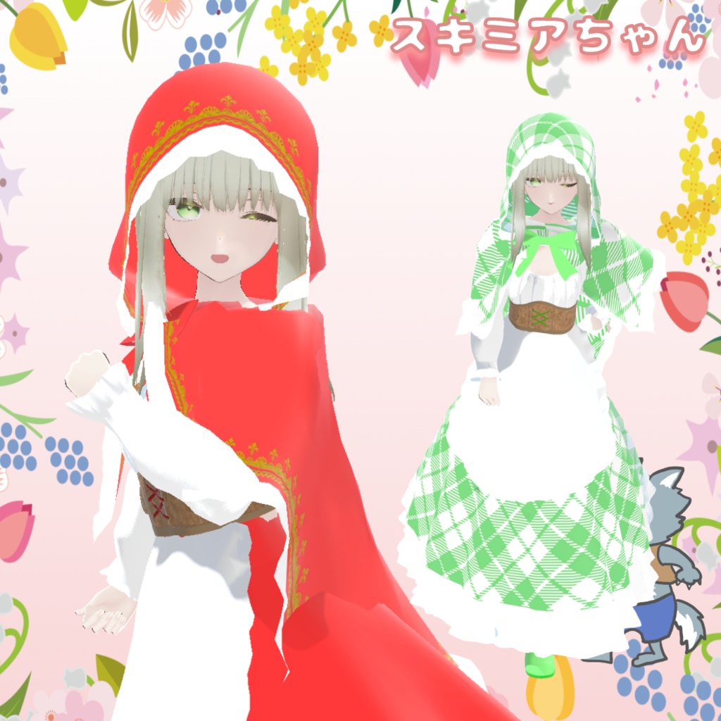 VRChat想定3D衣装「赤ずきんちゃんズ」