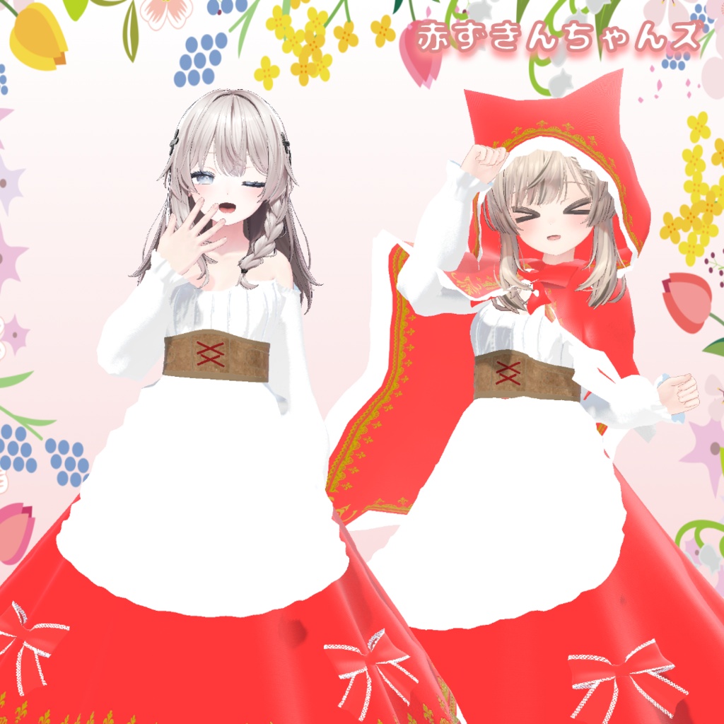 VRChat想定3D衣装「赤ずきんちゃんズ」