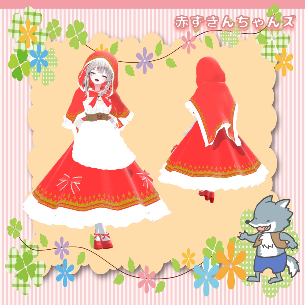 VRChat想定3D衣装「赤ずきんちゃんズ」