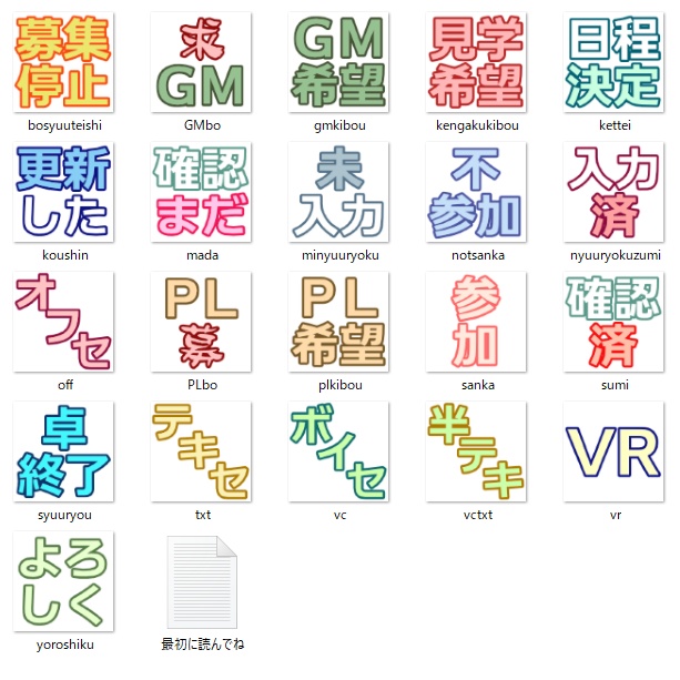 TRPGサーバー向けDiscordスタンプ