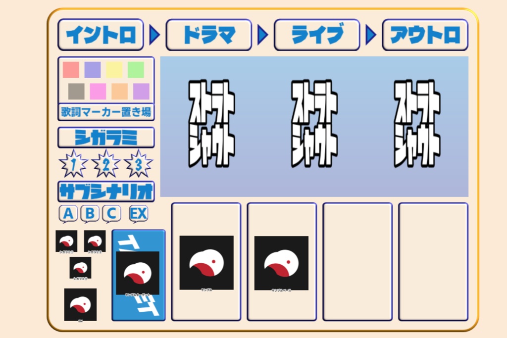 【非公式】ストラトシャウトお部屋素材