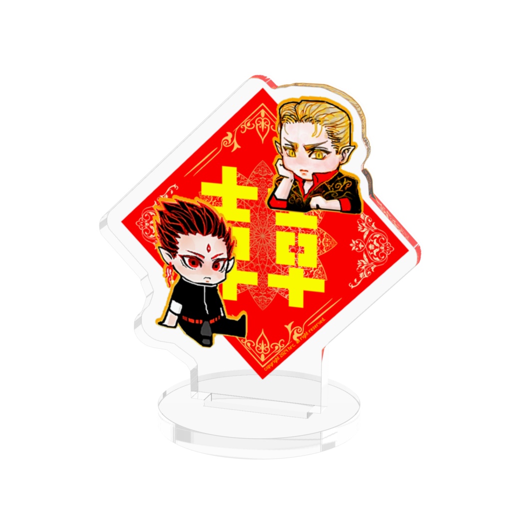 黝黝+烙慶「喜喜」お守りアクスタ