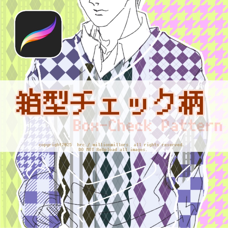 【Procreate】チェック柄ブラシ002　6種9個