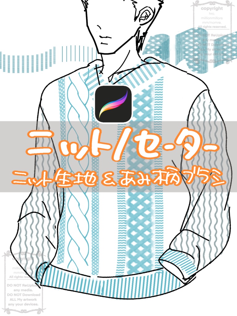 【Procreate】ニット生地柄ブラシ