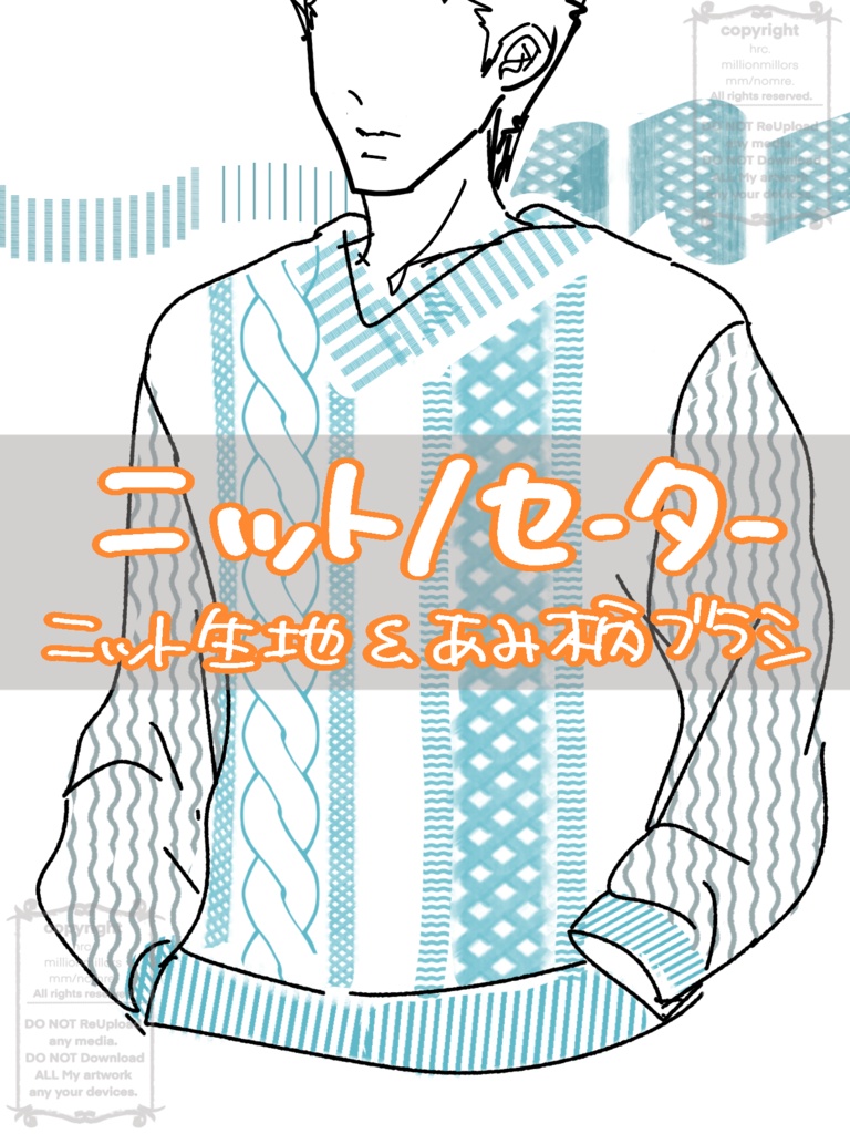 【Procreate】ニット生地柄ブラシ