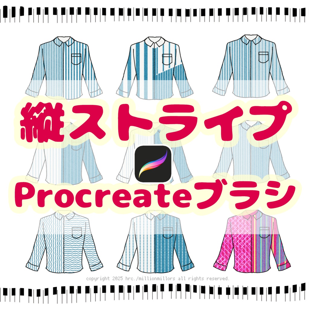 【Procreate】縦ストライプブラシ　7種16個