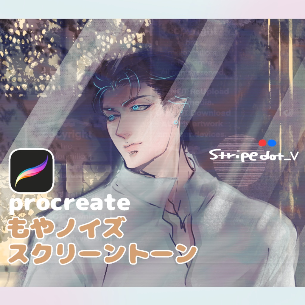 【Procreate】もやノイズトーン|6種7点