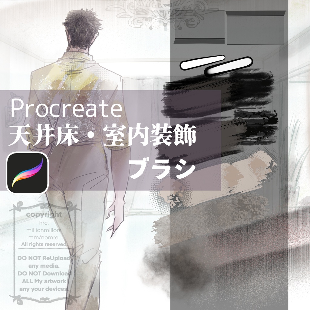 【Procreate】天井床・室内装飾ブラシ|8種