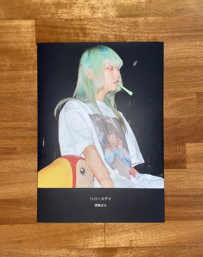 1st写真集『リバースデイ』