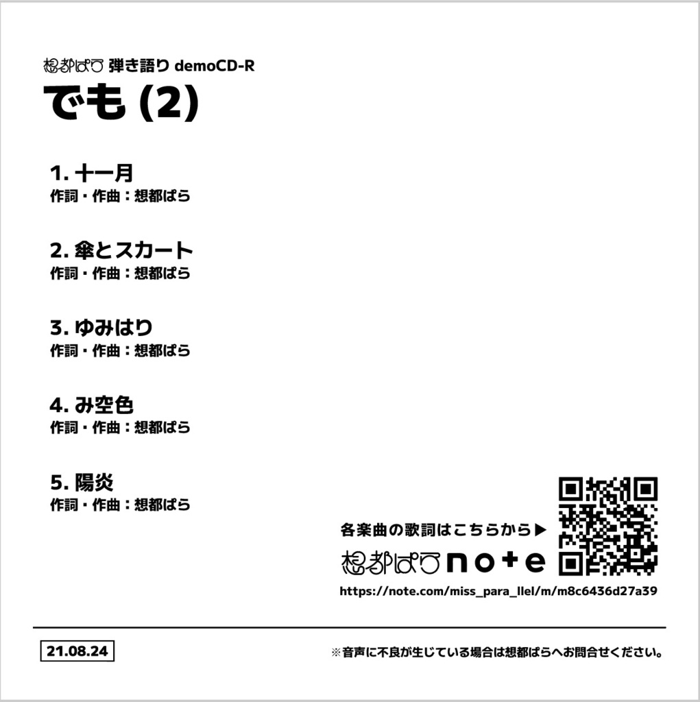 でも(2)5曲入りCD-R