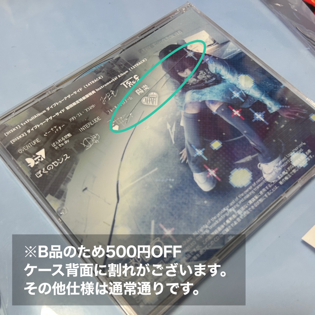 1stFullAlbum 『ダイブトゥーアザーサイド』