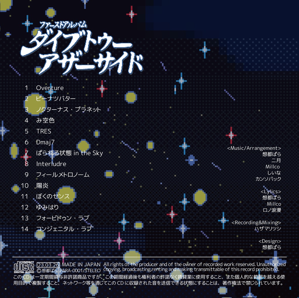 1stFullAlbum 『ダイブトゥーアザーサイド』