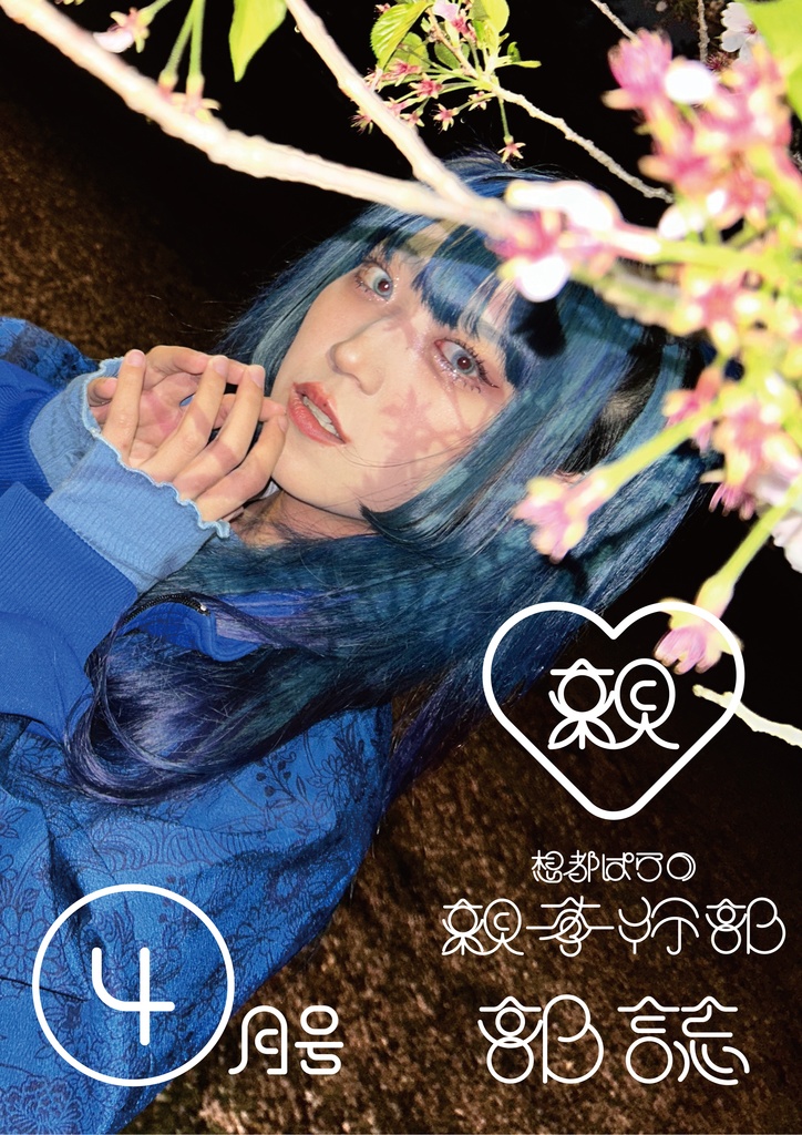 部誌2024年4月号
