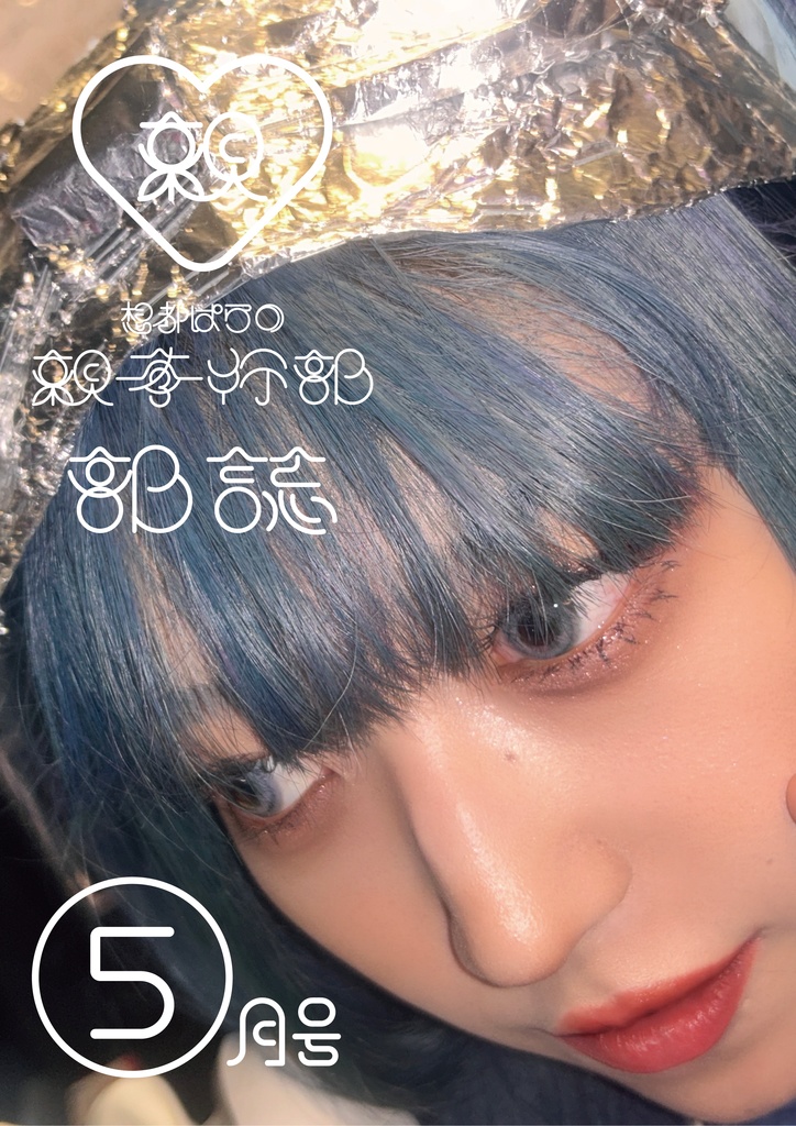 部誌2024年5月号