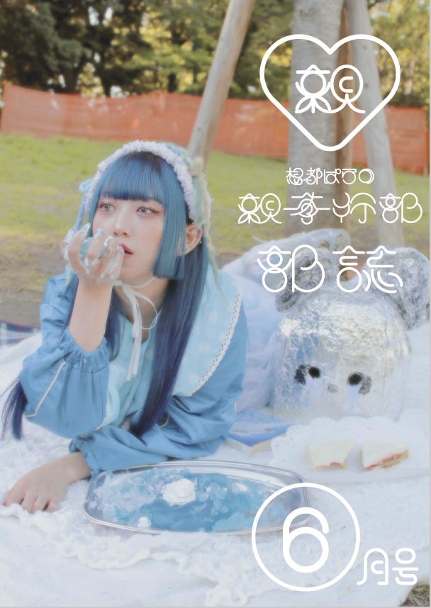 部誌2024年6月号