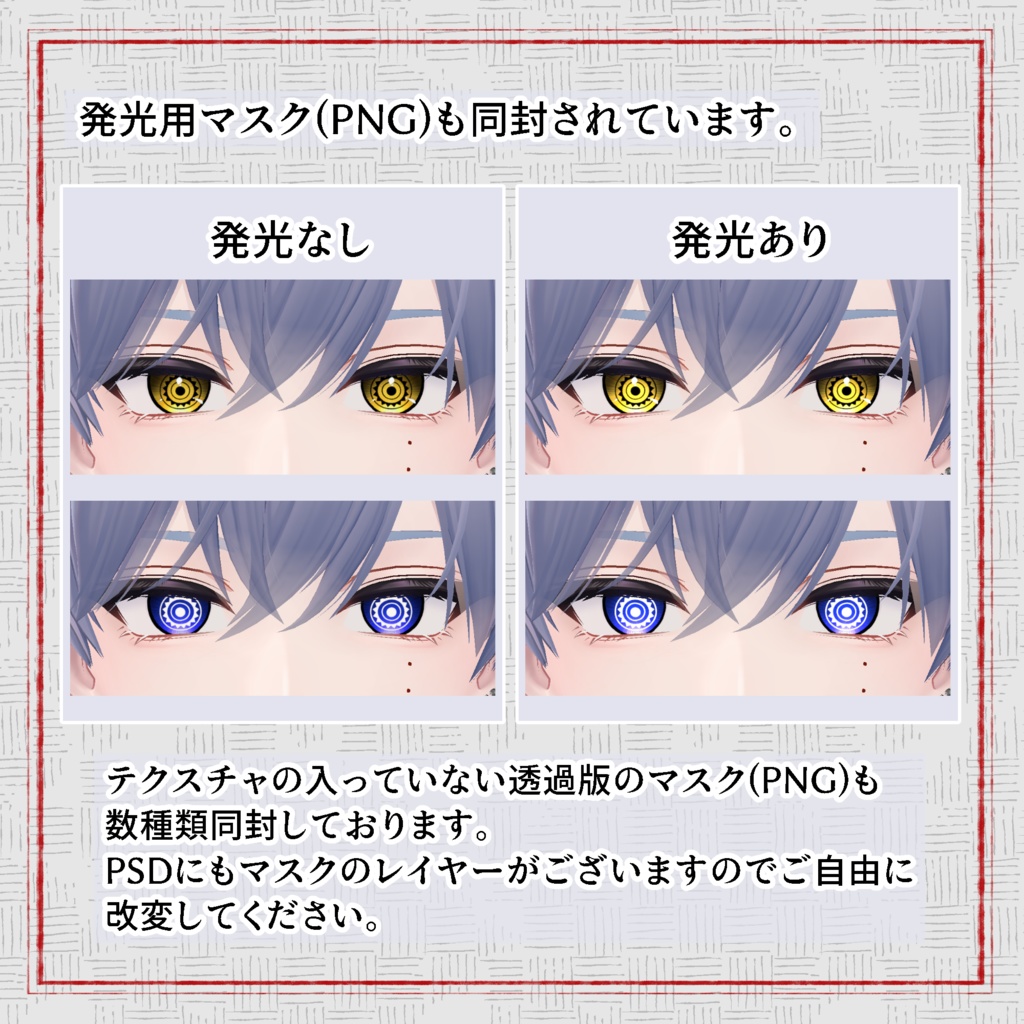 【5アバター対応】閻魔 Eye Texture