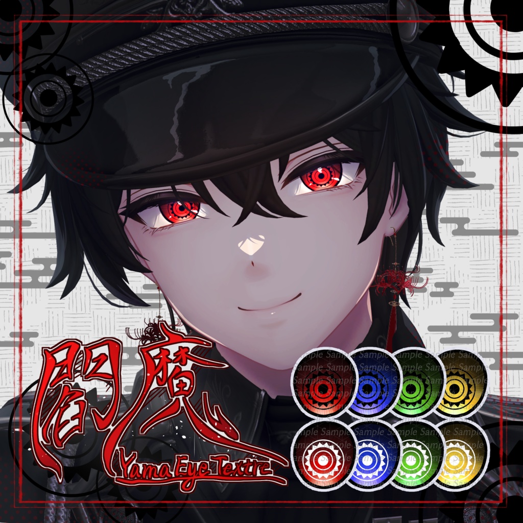 【5アバター対応】閻魔 Eye Texture