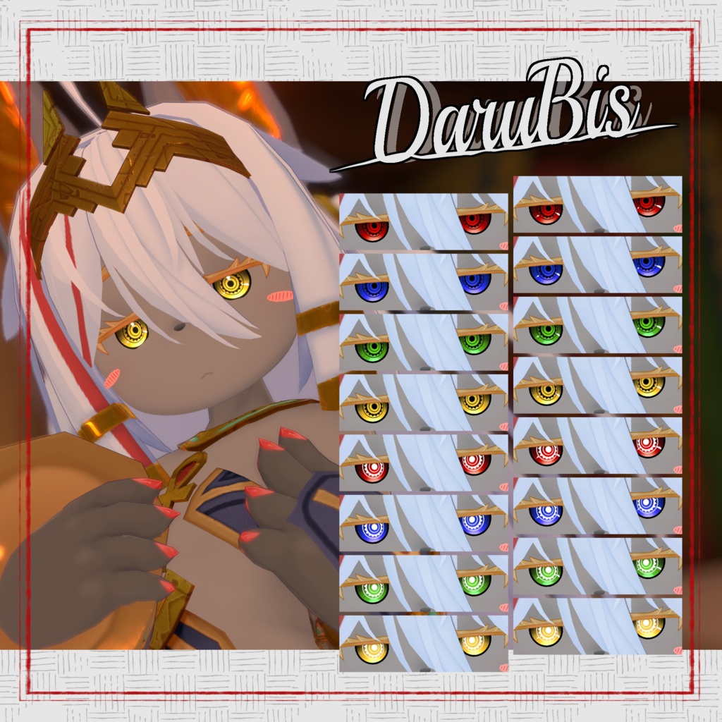 閻魔 Eye Texture【9アバター対応】